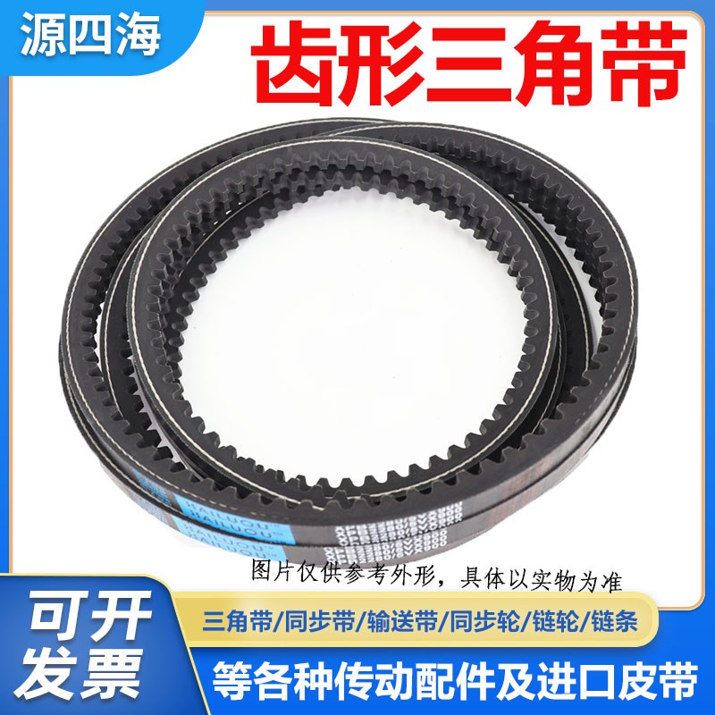 ABCD型带齿形三角带皮带22X1180Li 22X1190Li/22X1270La