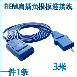 中性电极板线 高频利普刀电极片 回路线 REM扁插电刀负极板连接线