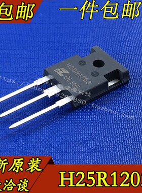 全新原装 H25R1203  H25R1202 电磁炉功率管大功率IGBT三极管