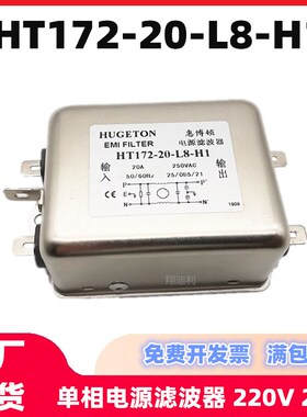 单相电源滤波器 HT172-20-M4-H1  220V 20A XAM-20A 抗干扰滤波器