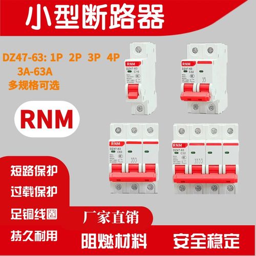 小型断路器DZ47-63空气开关家用保护器1P2P3P4P C63A40A32A16A