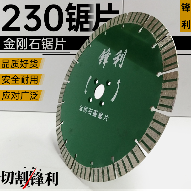 230角磨机干切石材切割片花岗岩混凝土水泥开槽片23公分锯片