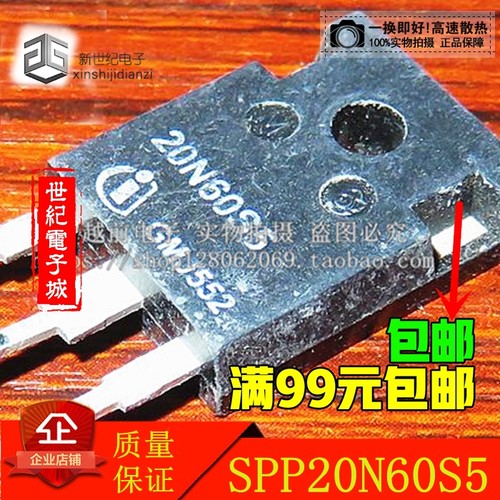 SPP20N60C3 SPP20N60S5 20N60 比国产耐用 上机一换即好 大体积