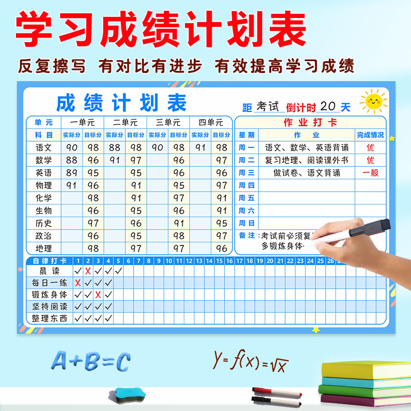 可擦写学习成绩记录表墙贴对比进步分析登记表贴纸中小学生时间自