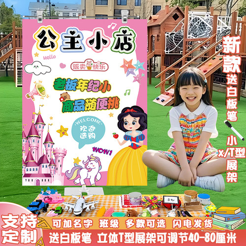 儿童跳蚤市场爱心义卖展架墙贴