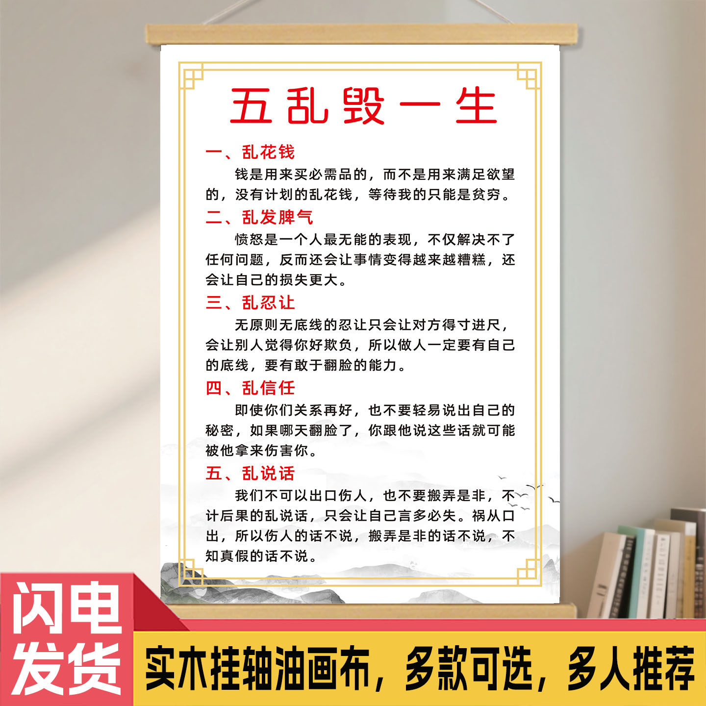 五乱毁一生警示孩子励志挂画客厅办公室儿童励志字画教育装饰挂画,家居饰品,软装墙贴,淘宝优惠券,粉丝福利购,淘宝优惠卷