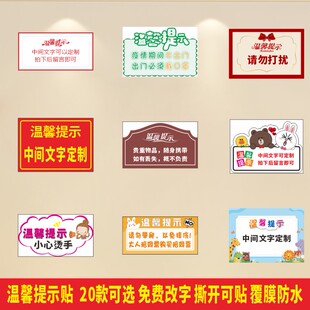 定制温馨提示标语墙贴纸餐厅饭店店铺服装店咖啡店商场校园警告语