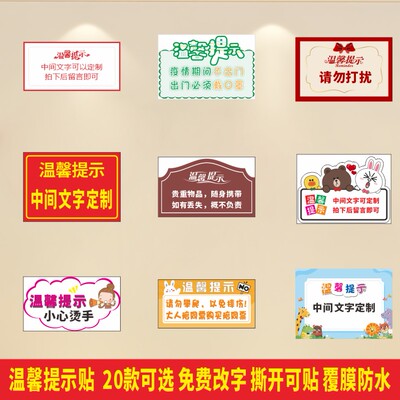 定制温馨提示标语墙贴纸餐厅饭店店铺服装店咖啡店商场校园警告语