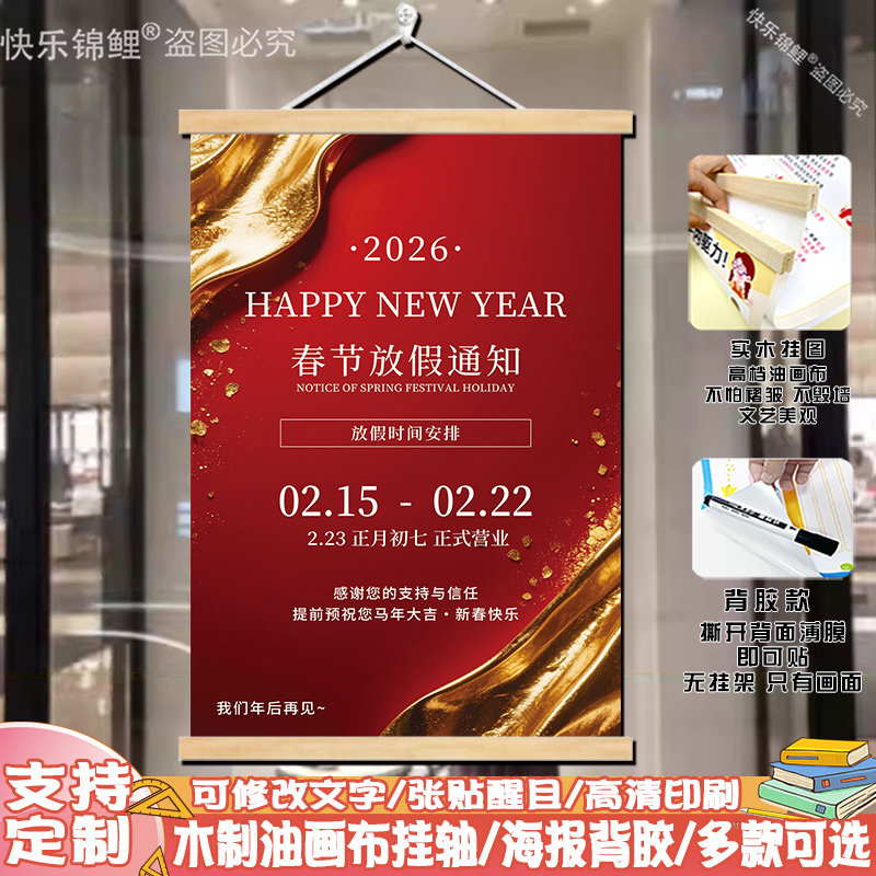 放假通知海报春节放假啦冬款年末清仓售罄收官广告贴定制墙贴设计