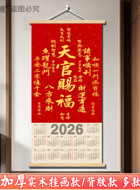 天官赐福挂画客厅装饰画2026马年日历福寿康宁招财进宝入户玄关画