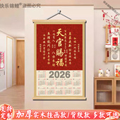 天官赐福挂画客厅装 饰画金榜题名招财进宝入户玄关2026挂历墙壁画