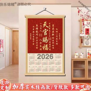 天官赐福挂画客厅装 饰画金榜题名招财进宝入户玄关2026挂历墙壁画