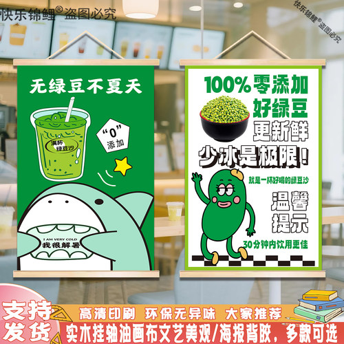 冰镇绿豆沙摆摊挂画广告布