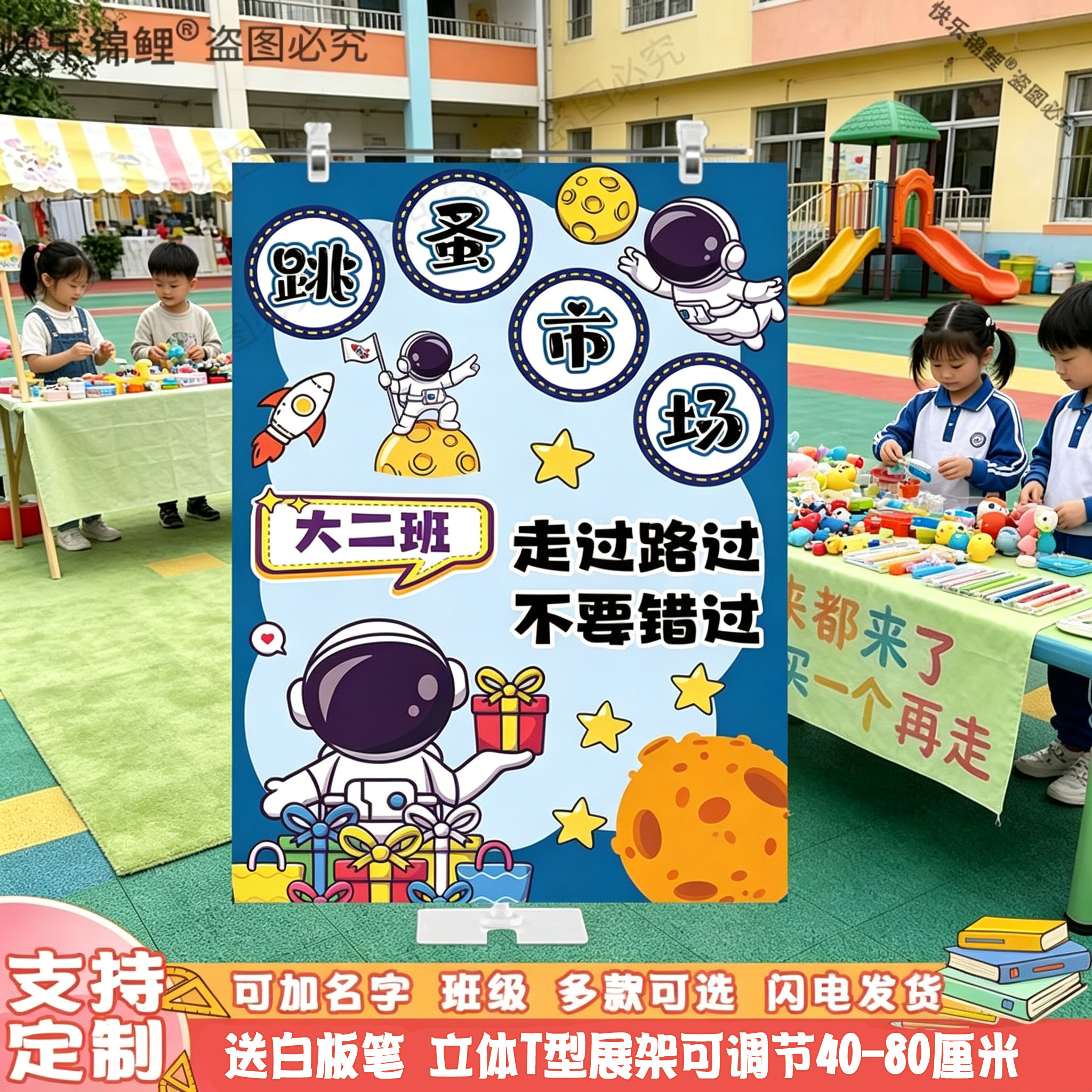 新款跳蚤市场爱心义卖活动摊位装饰幼儿园小学布置展示架墙贴定制