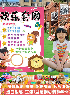 儿童跳蚤市场摊位牌套圈海报展架布置装饰爱心义卖幼儿园小学六一