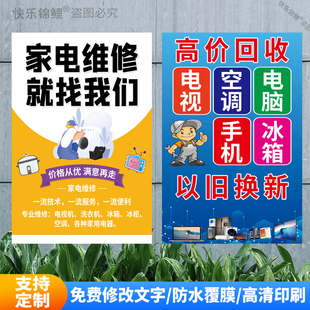 空调移机安装加氟氨家电维修电视冰箱清理广告宣传海报开换锁挂画