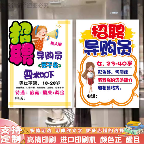 招聘海报手绘广告牌服装店营业员超市商场导购员店长销售招工设计