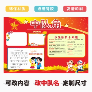 定制中队角标语少年先锋队口号队徽小学教室布置班级装饰文化墙贴