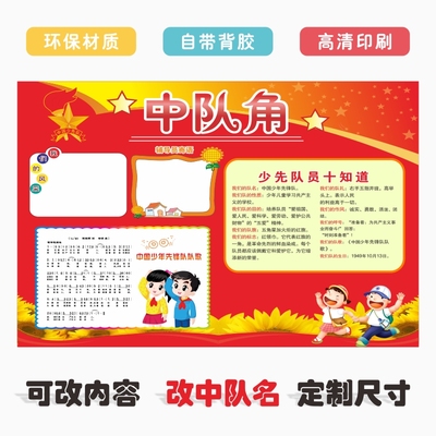定制中队角标语少年先锋队口号队徽小学教室布置班级装饰文化墙贴