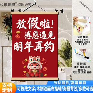 2026马年春节放假通知墙贴纸定制商城服装店售罄假期公告海报挂图