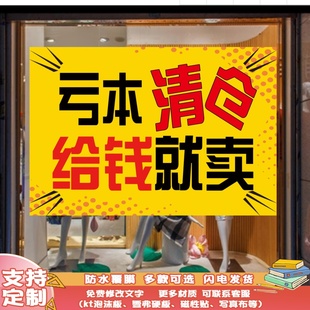 服装店鞋店内衣亏本清仓给钱就卖打折促销大甩卖清仓海报贴纸贴画