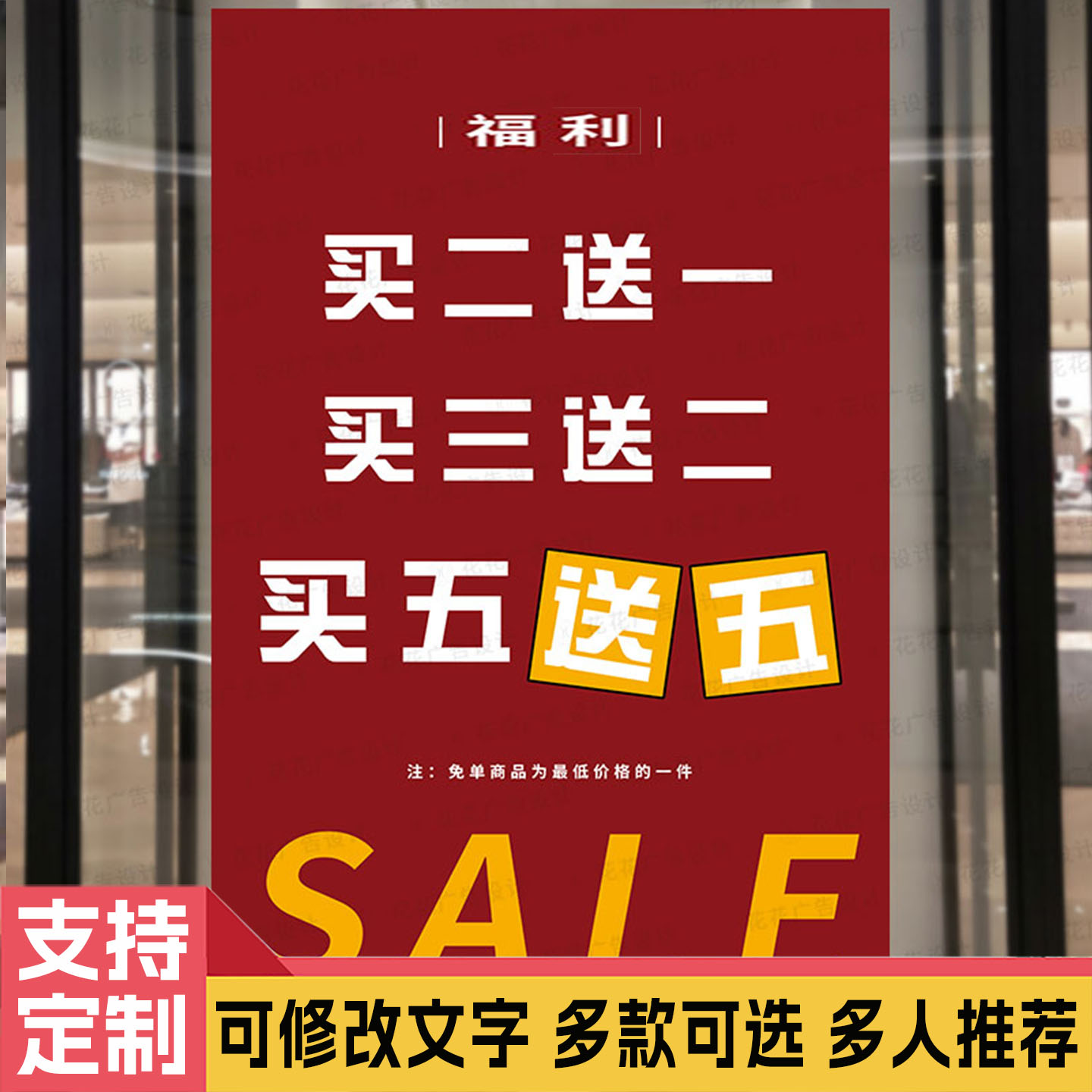 夏季全场清仓广告贴纸海报定制服装店清货大甩卖广告贴纸促销墙贴