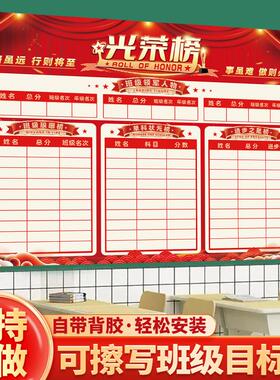 班级光荣榜教室文化墙布