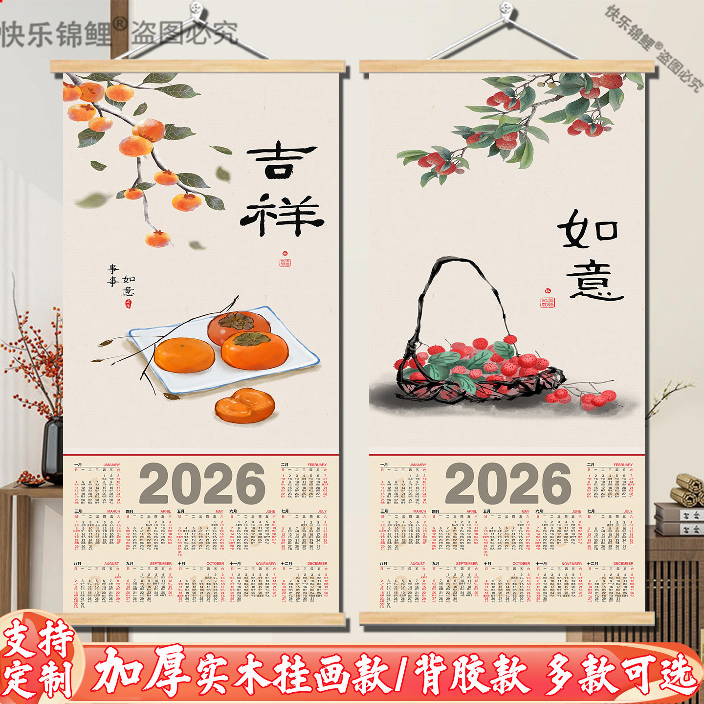 柿柿如意墙画吉祥暖居客厅玄关挂历装饰2026马年日历布艺实木挂画