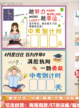 中高考倒计时提醒牌班级教室墙贴