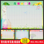 背书计算阅读听写小能手背书表评比栏记分表评比栏墙纸自粘