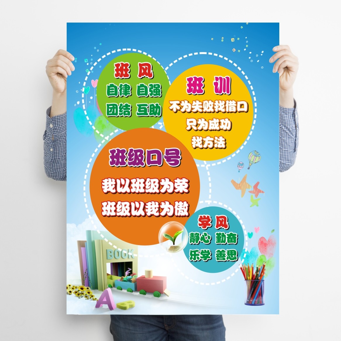 中小学教室布置装饰班级文化公约墙贴纸班风班训班级口号标语定制