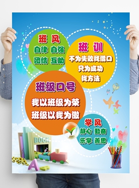 中小学教室布置装饰班级