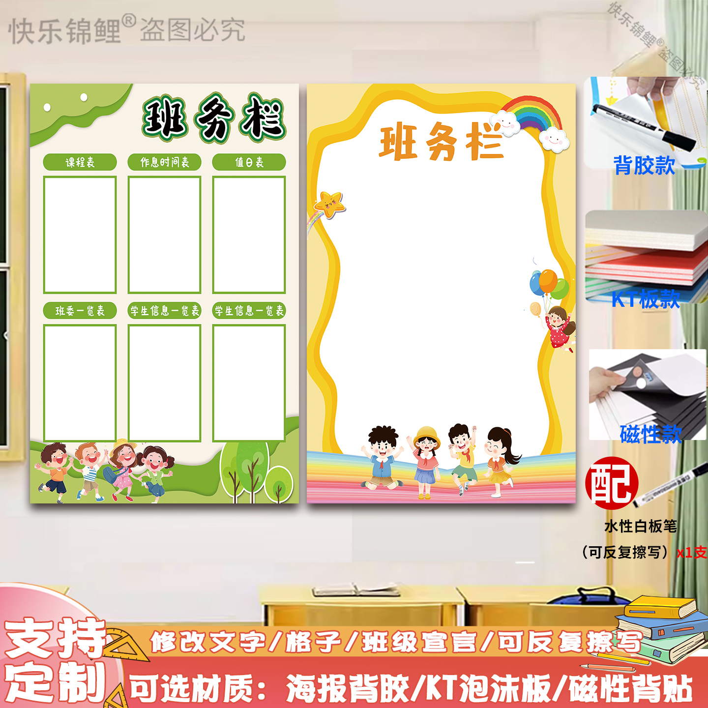 班级班务公告栏KT板墙贴