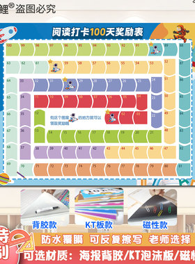 磁性阅读打卡计划表时间管理