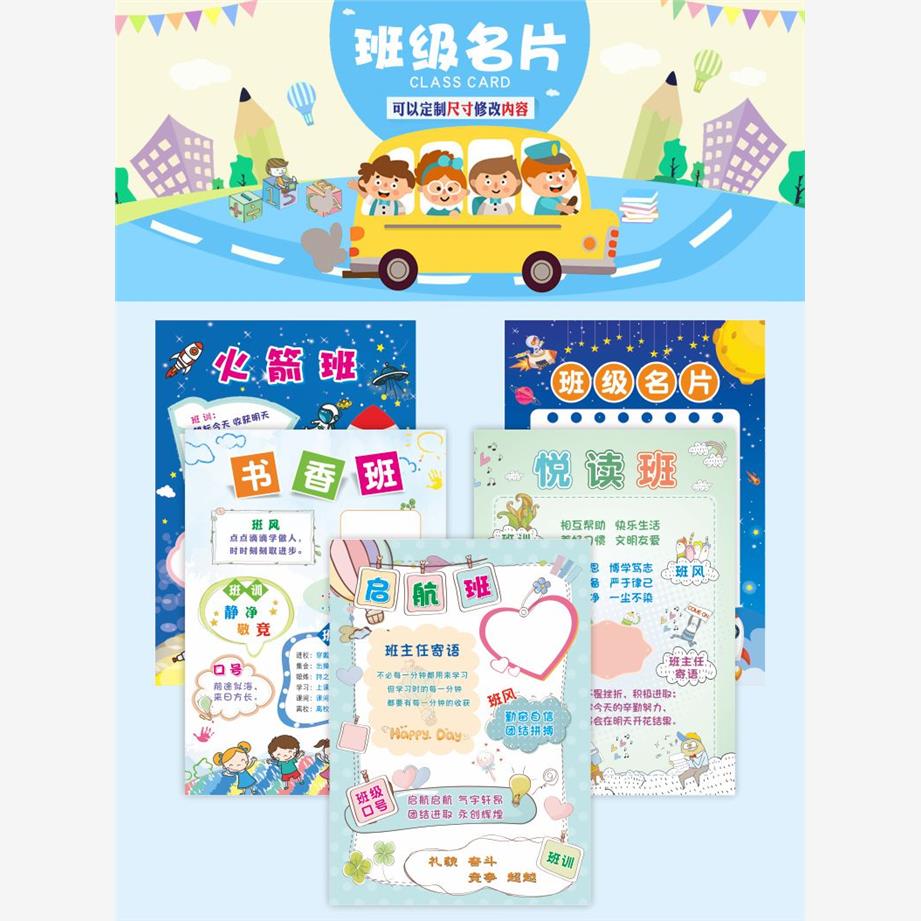新款班级名片中小学班主