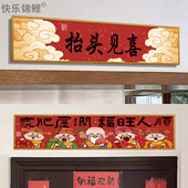 新年装 饰品抬头见喜横梁门梁上上方入户门贴乔迁马年氛围布置墙贴