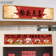 新年装 饰品抬头见喜横梁门梁上上方入户门贴乔迁马年氛围布置墙贴