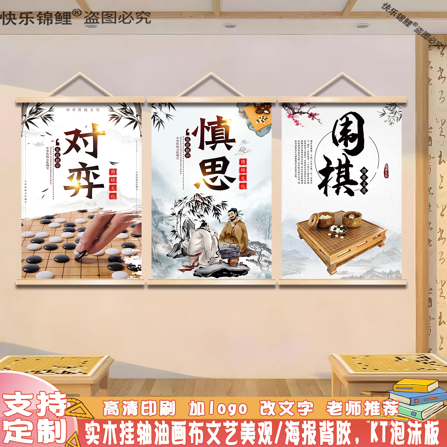 围棋教室布置装饰挂图
