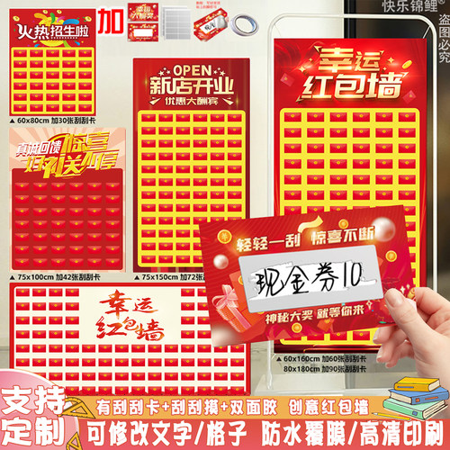 新款创意抽奖红包墙刮刮乐墙贴商场店铺活动开学促销展架招生海报