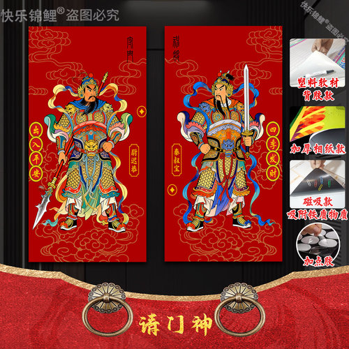 2026新年门神贴秦叔宝尉迟恭