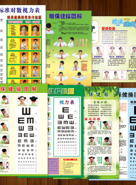 国家标准对数视力表对数