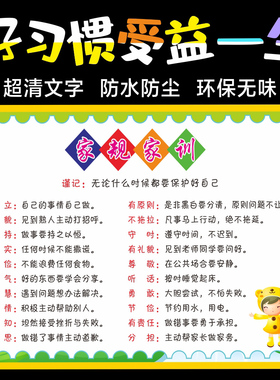 小学生家规家训墙贴男孩孩子十条家风挂图好习惯儿童贴画早教创意