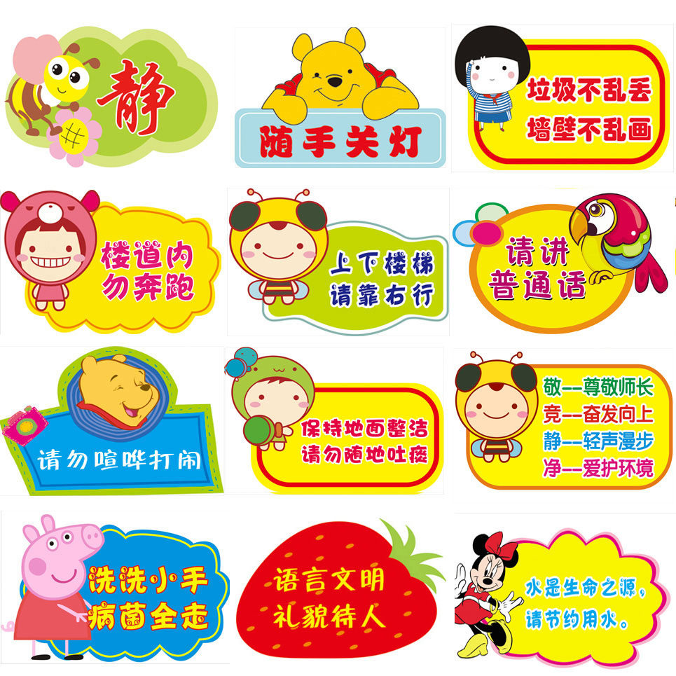 幼儿园小学教室布置班级文化贴纸走廊温馨提示卡通文明标语墙贴