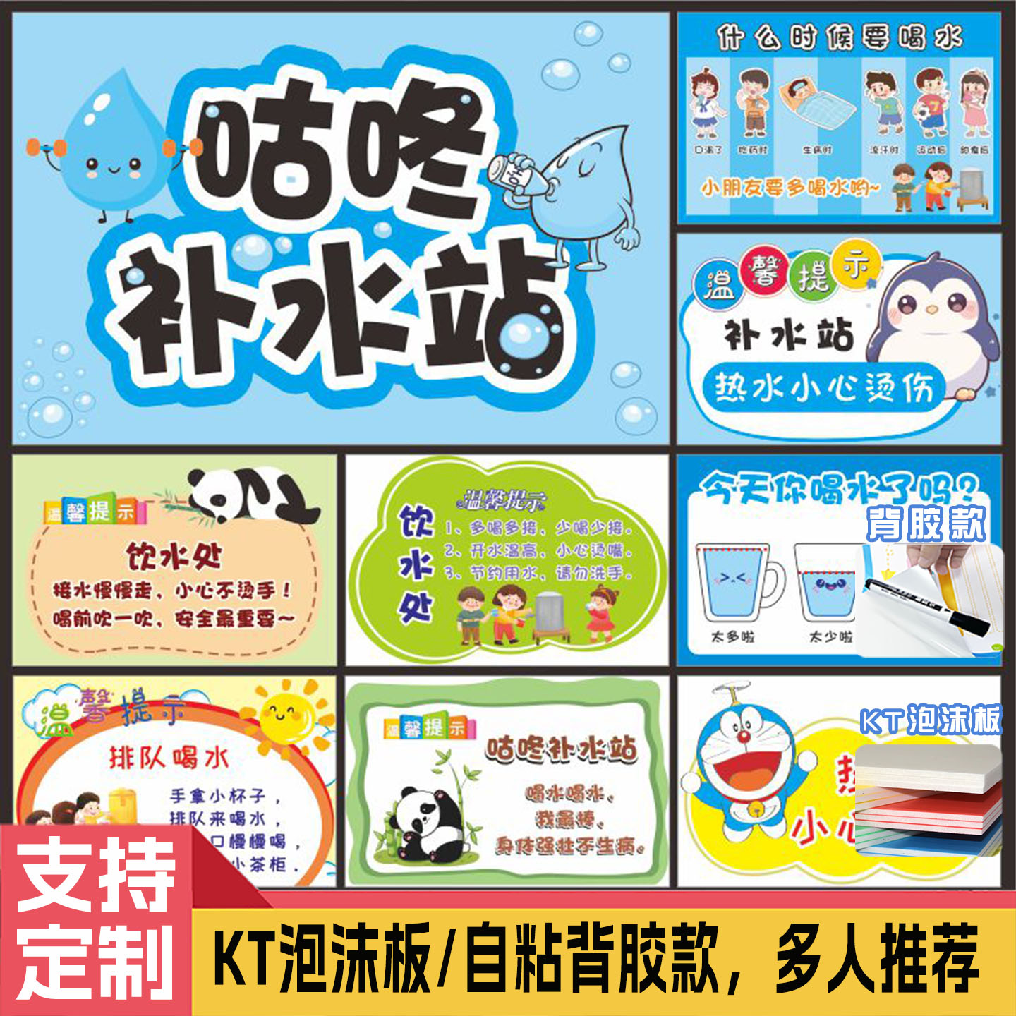 幼儿园咕咚补水站排队区环创教室班级布置装饰墙贴画温馨提示标语