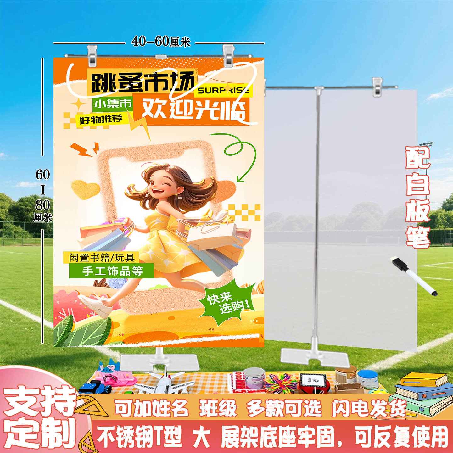 书市摆摊爱心义卖摊位展架套圈海报跳蚤市场布置装饰定制小学哪吒 - 实物图