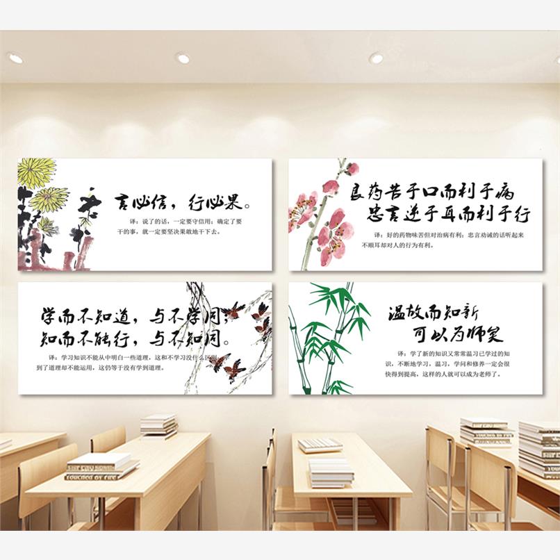 学生儿童房间装饰学习墙贴纸国学教室班级布置励志贴画论语中国风图片