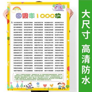 圆周率表数学几何计算记忆训练智力开发海报挂图 派π常数3.14159