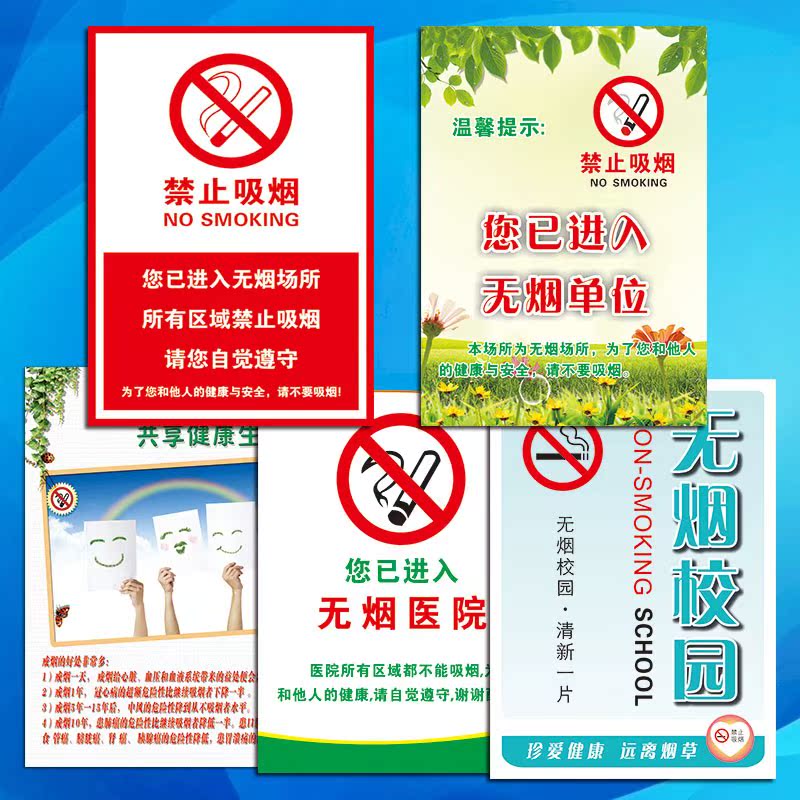禁烟文化宣传画挂图标语海报禁止吸烟您已进入无烟场所单位tyh
