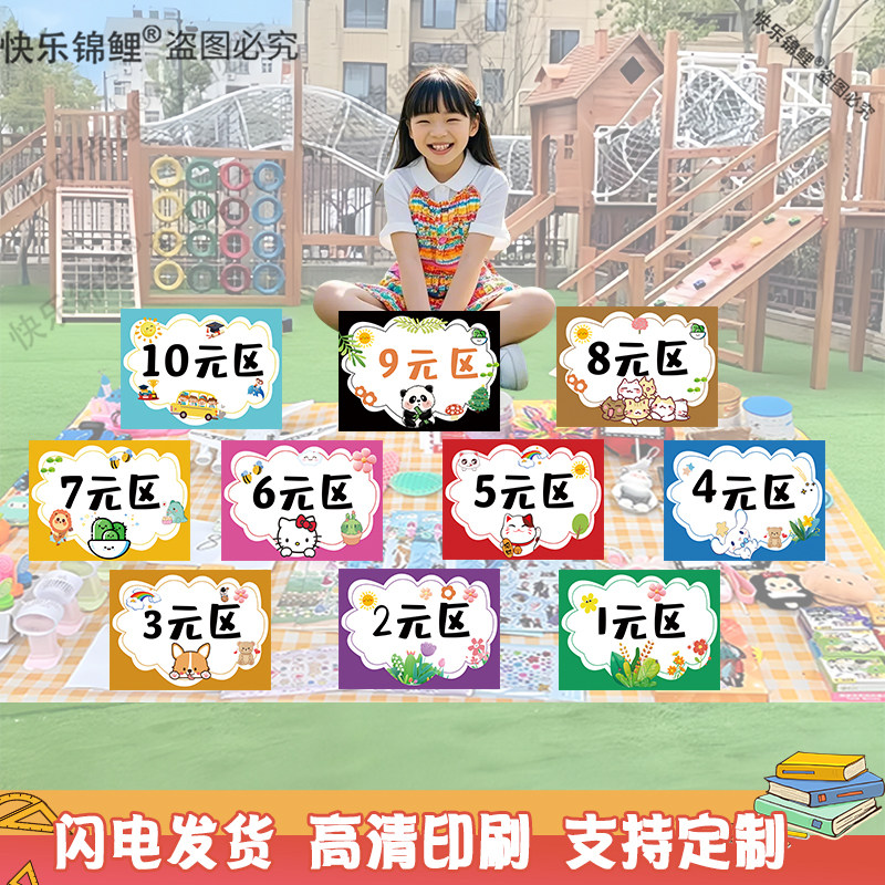 跳蚤市场爱心义卖学校幼儿园小学摆摊位牌儿童布置价格牌kt板装饰