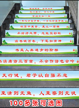 小学楼梯贴定做励志标语
